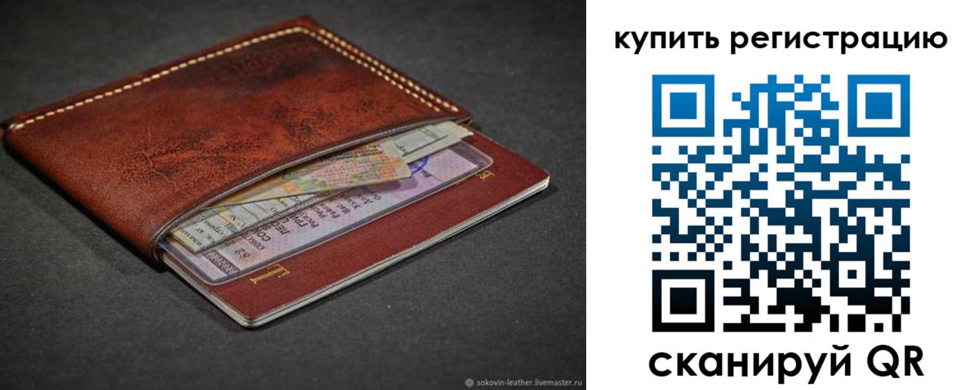 прописка для кредита в Истре