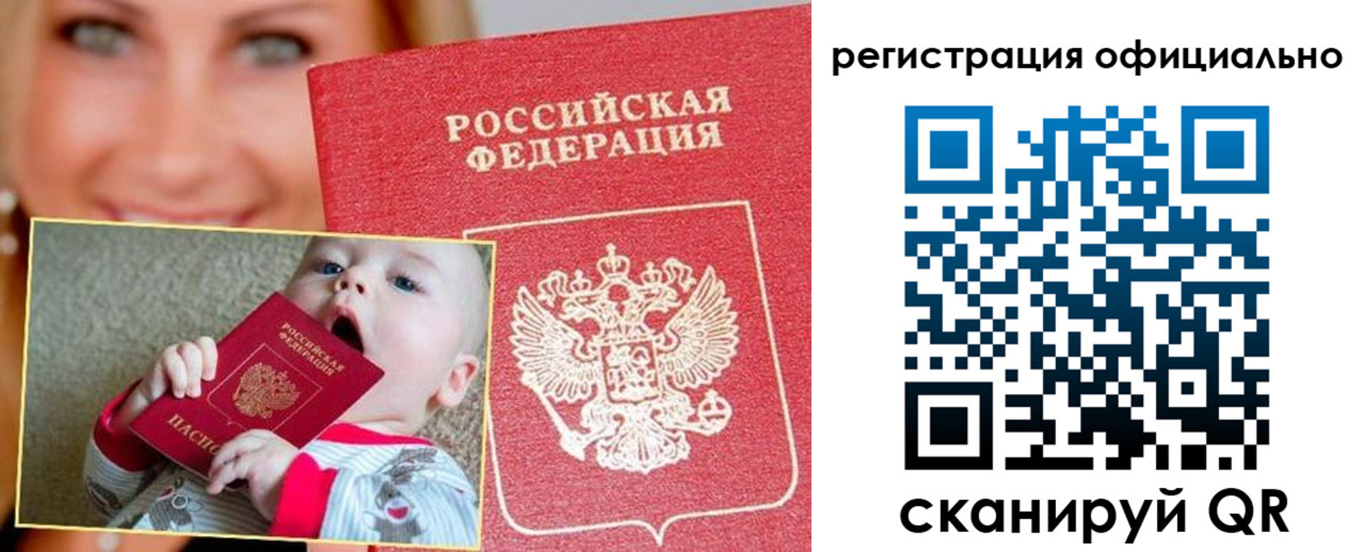 временная регистрация законно в Истре
