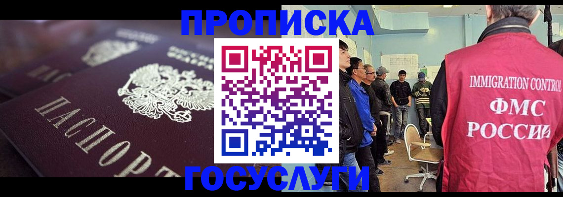 прописка законно в Истре