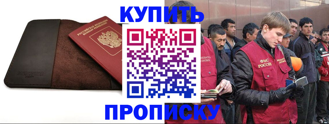 временная прописка в Истре