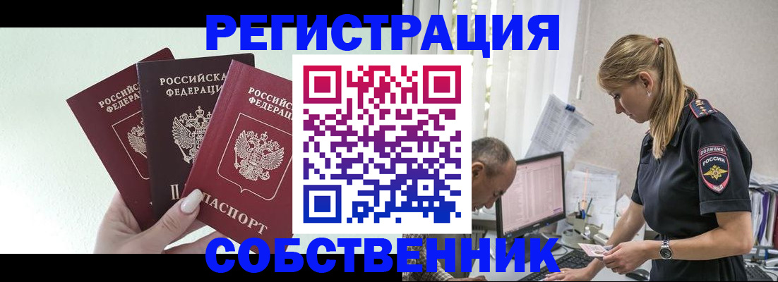 временная регистрация для школы в Истре