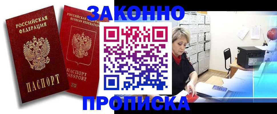 регистрация в Истре