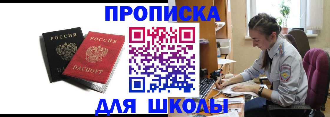 купить прописку в Истре