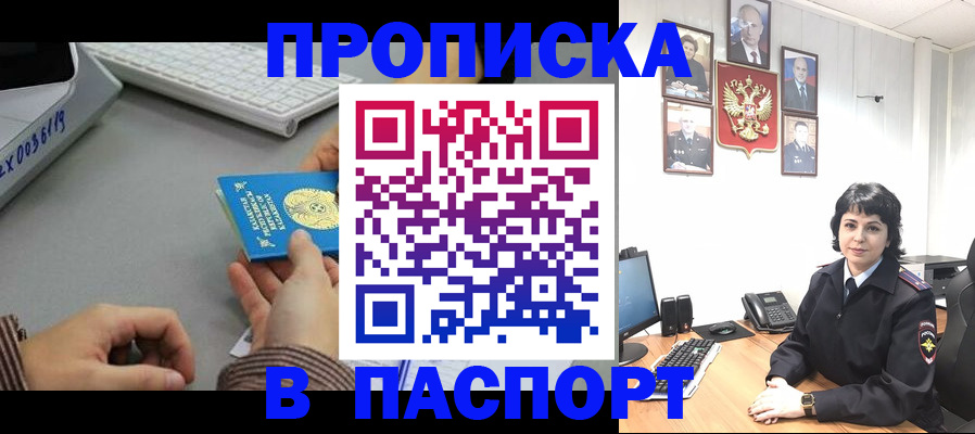 прописка в Истре