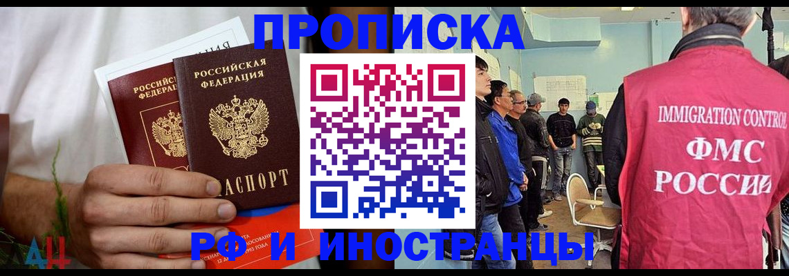 временная регистрация для всех в Истре