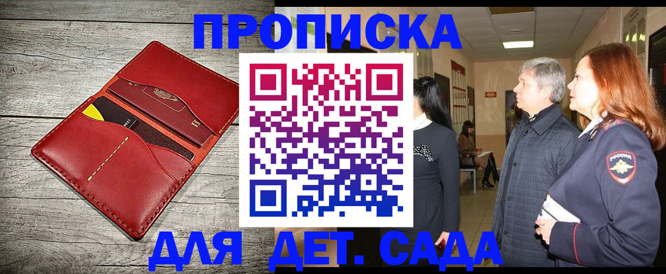 прописка законно в Истре