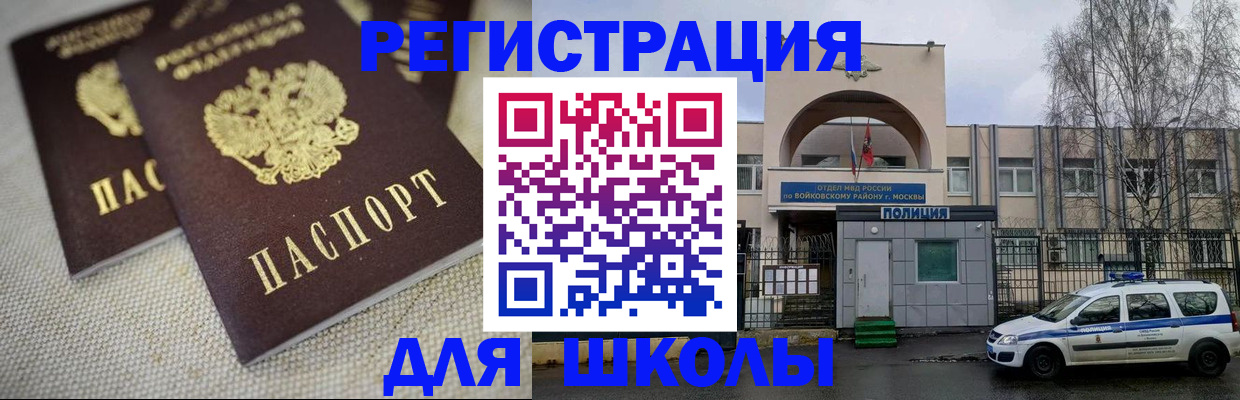 временная регистрация для всех в Истре